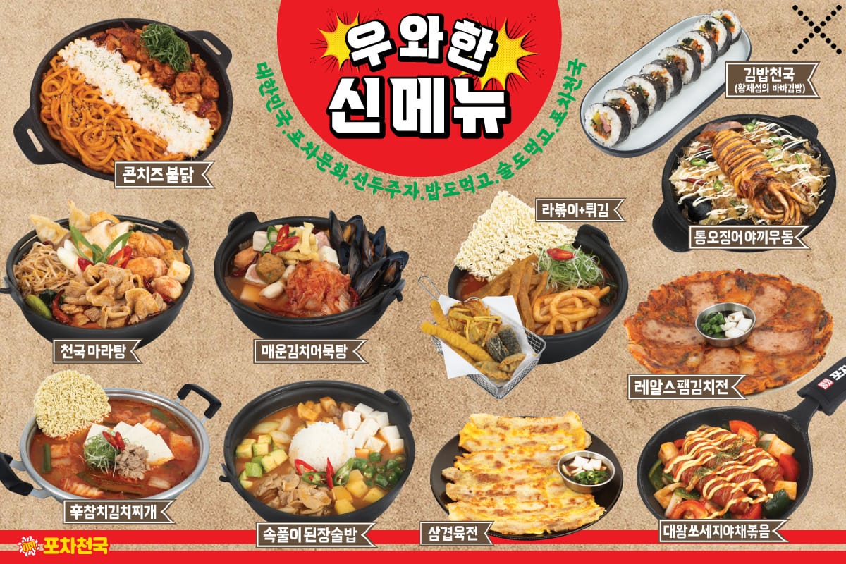 포차천국